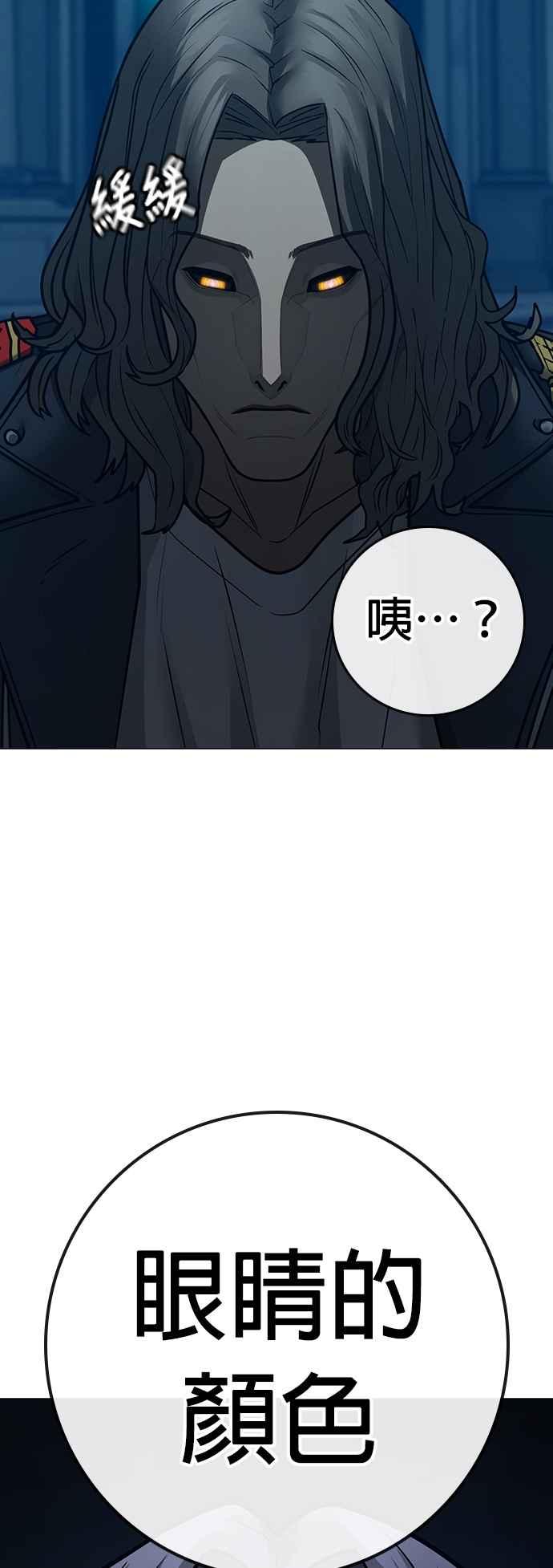 《现实闯关》第129话 第75页