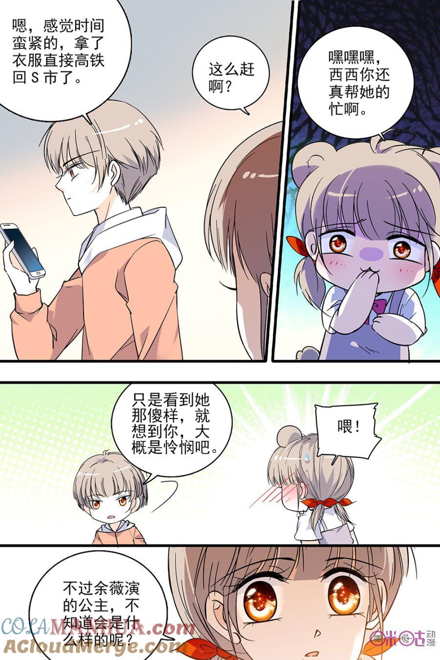 《青柠之夏》第131话：番外篇(20) 第9页