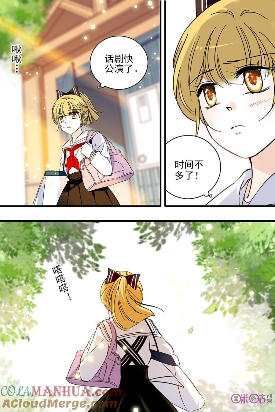 《青柠之夏》第131话：番外篇(20) 第15页