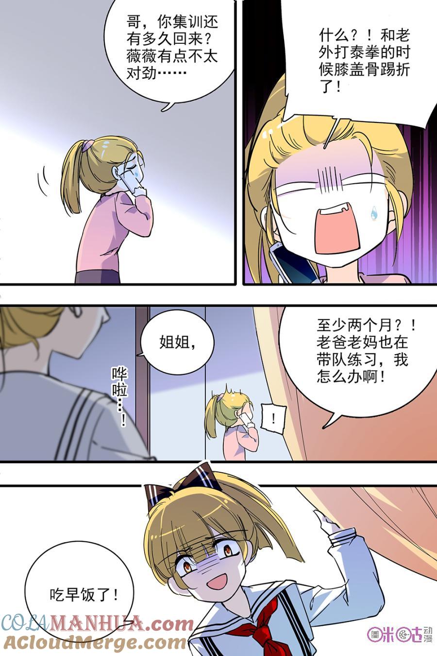 《青柠之夏》第131话：番外篇(20) 第13页