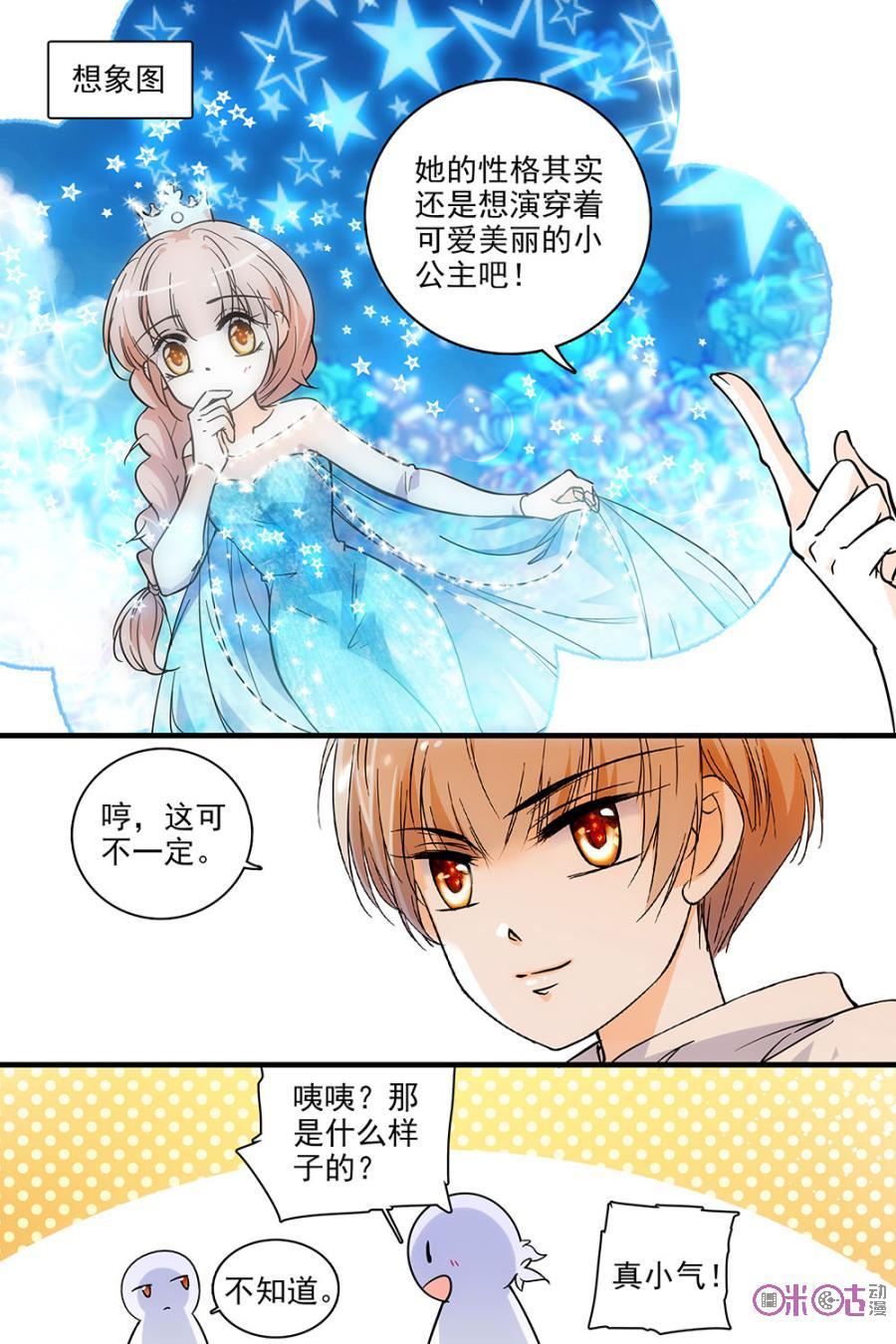 《青柠之夏》第131话：番外篇(20) 第10页