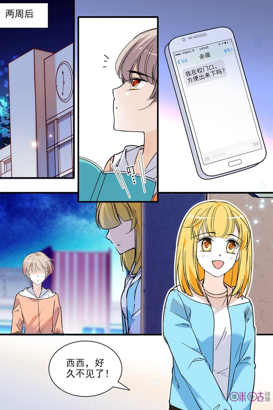 《青柠之夏》第131话：番外篇(20) 第16页