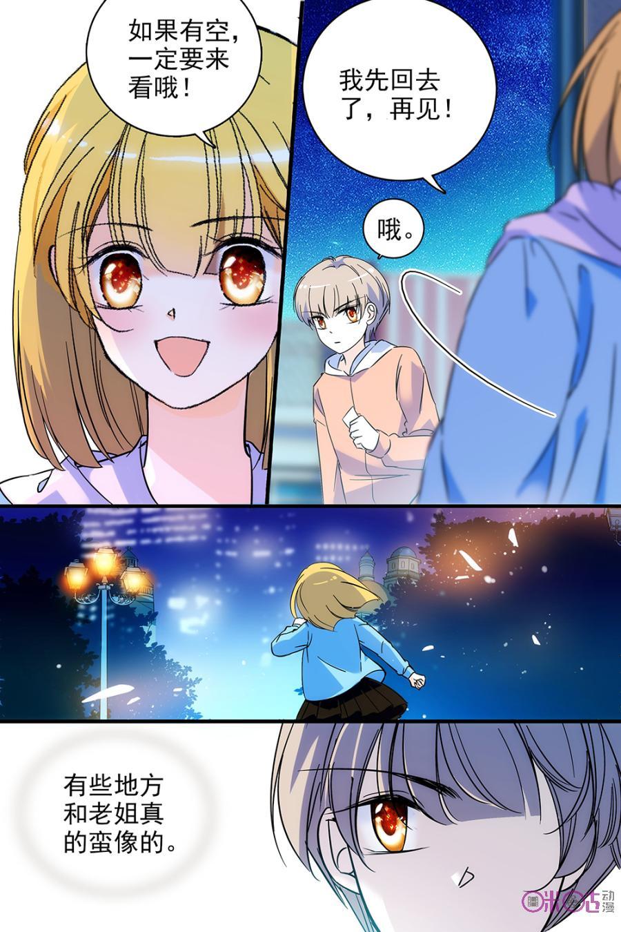 《青柠之夏》第131话：番外篇(20) 第18页