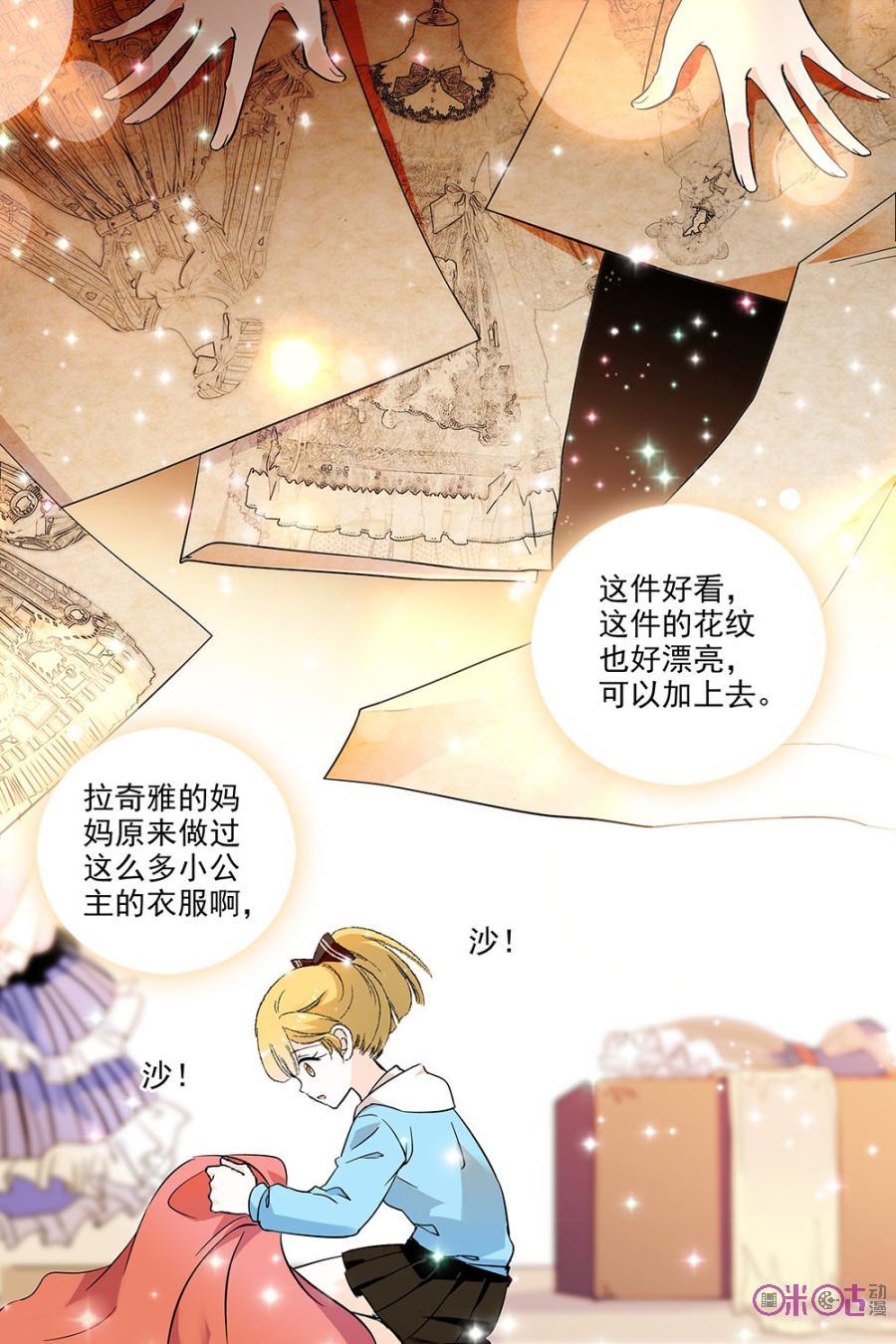 《青柠之夏》第131话：番外篇(20) 第2页