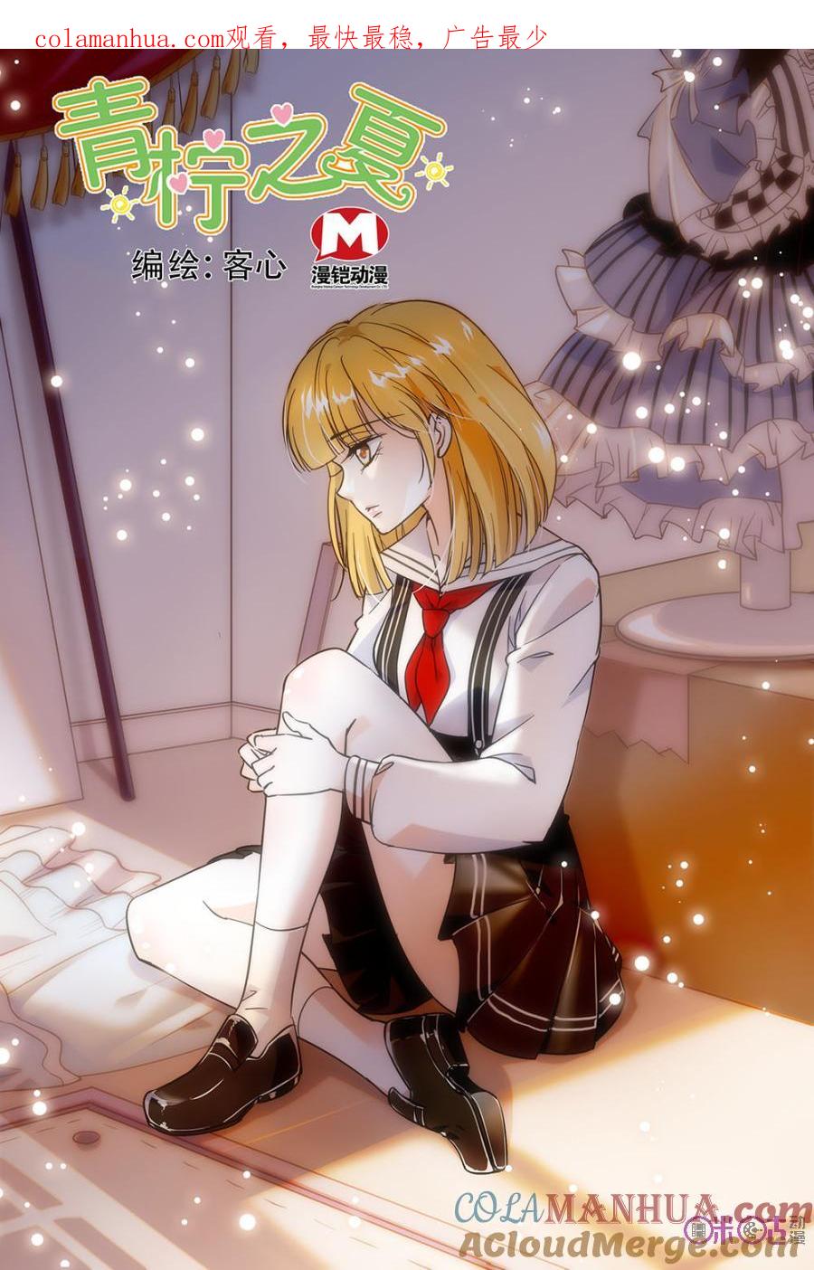 《青柠之夏》第131话：番外篇(20) 第1页