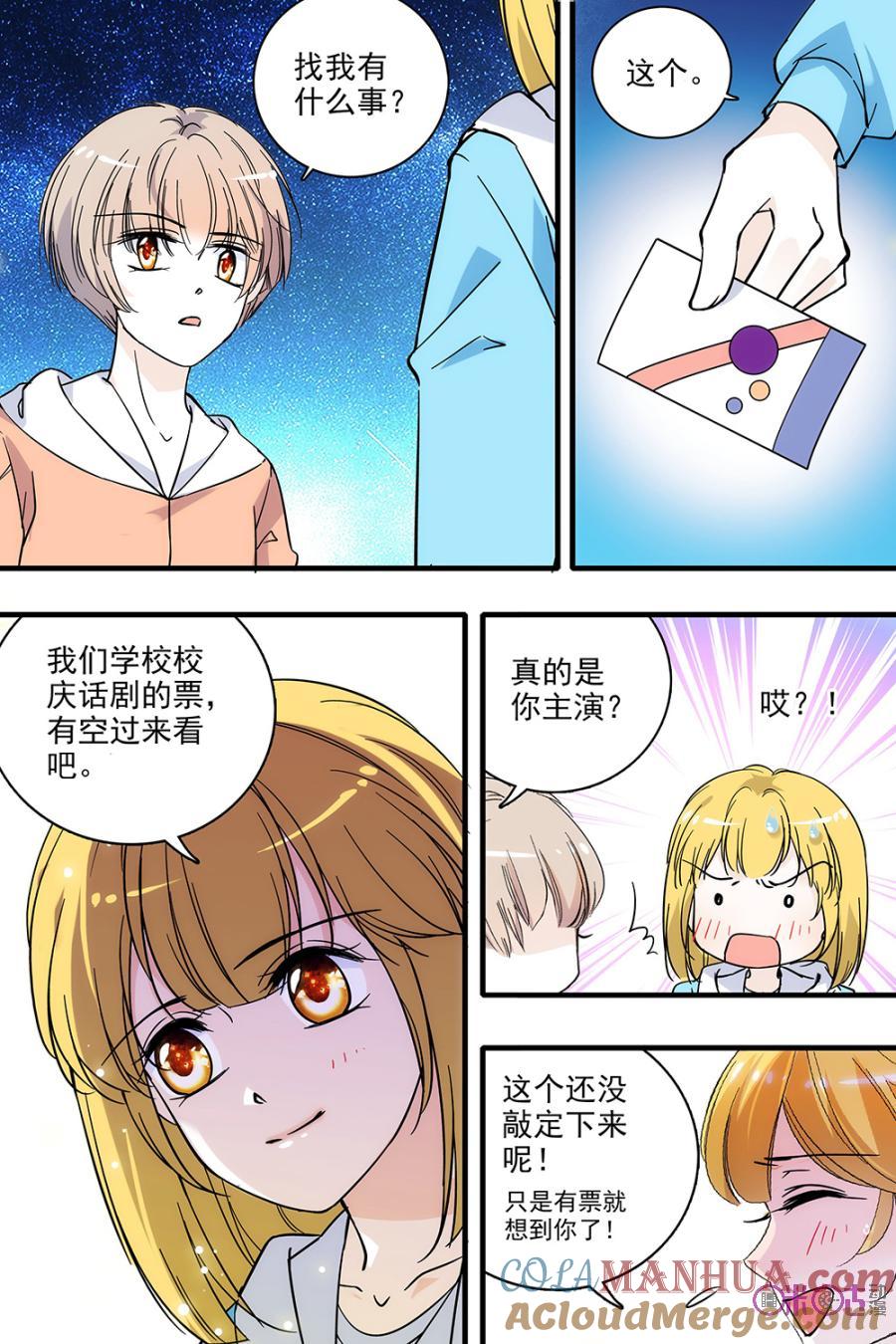 《青柠之夏》第131话：番外篇(20) 第17页