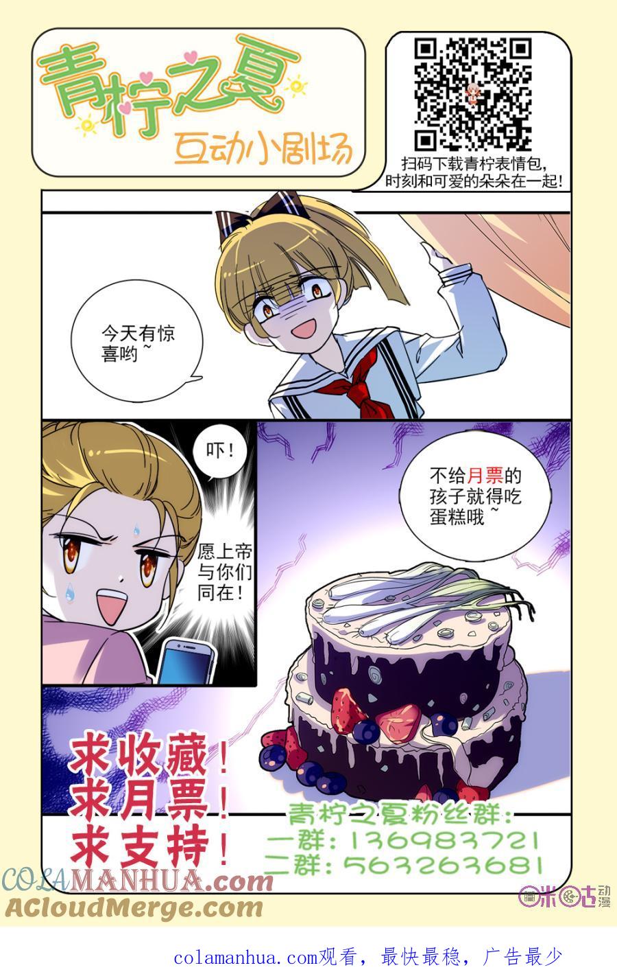 《青柠之夏》第131话：番外篇(20) 第21页