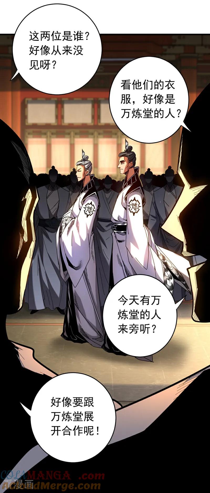 弟子修炼，我躺平！ 第130话 给她一个教训 第27页
