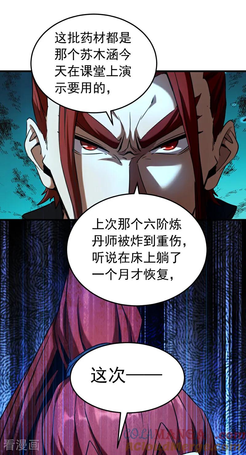 弟子修炼，我躺平！ 第130话 给她一个教训 第21页