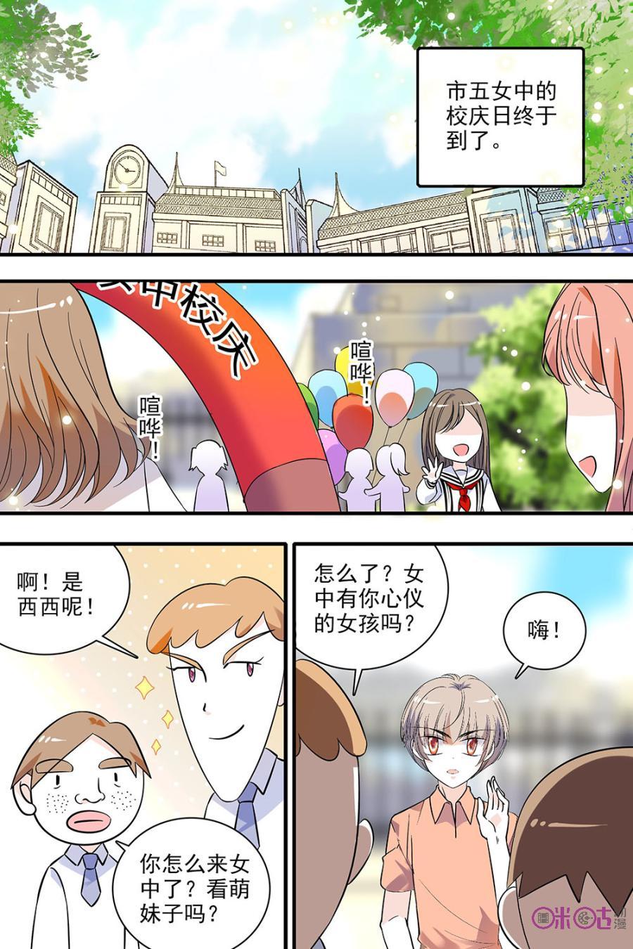 《青柠之夏》第132话：番外篇(21) 第2页