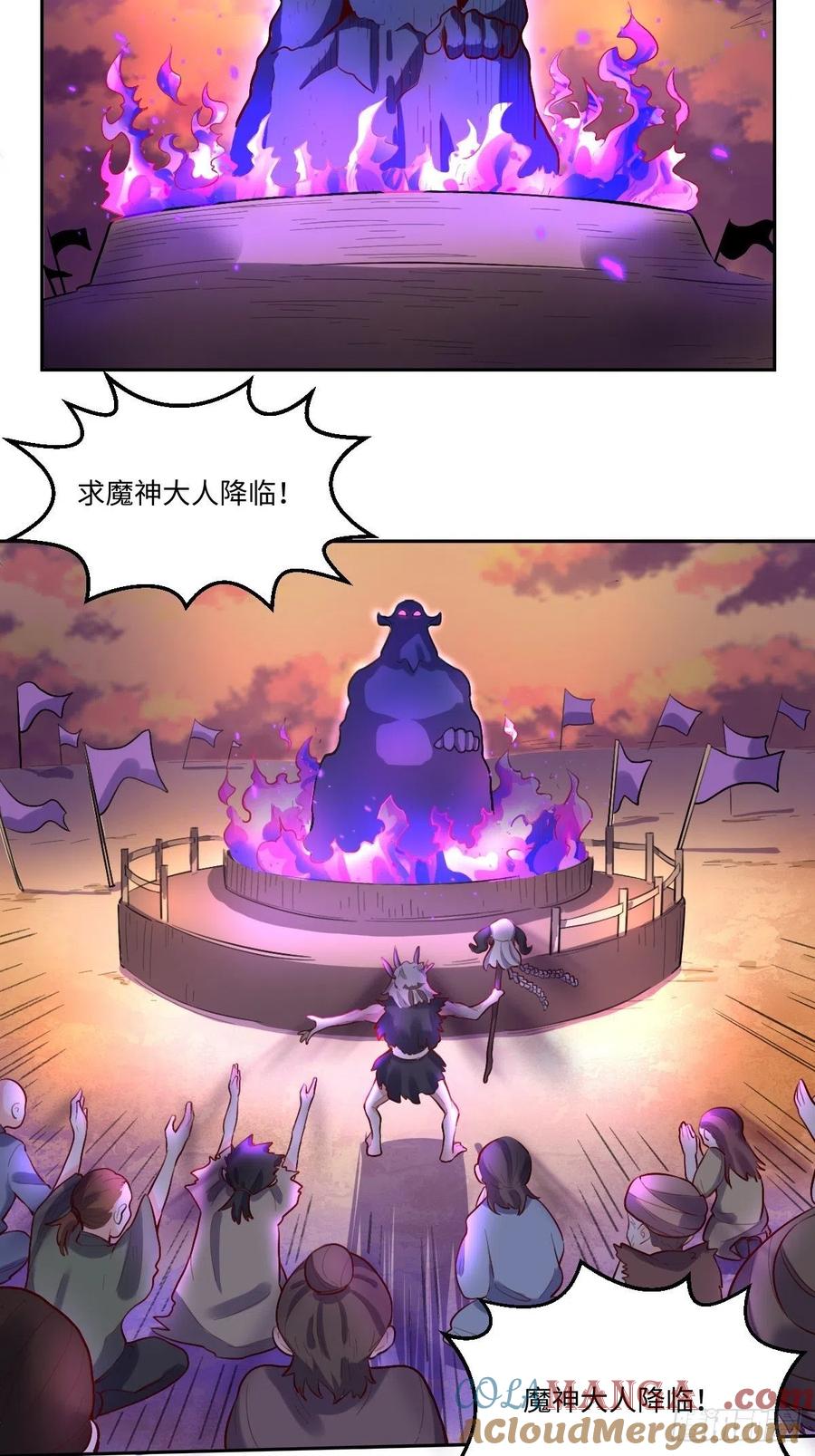 《原来我是修仙大佬》第131话 第15页