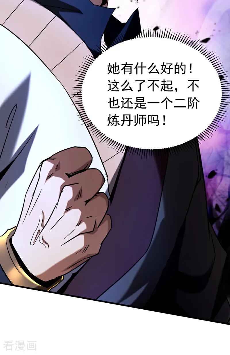 弟子修炼，我躺平！ 第130话 给她一个教训 第12页