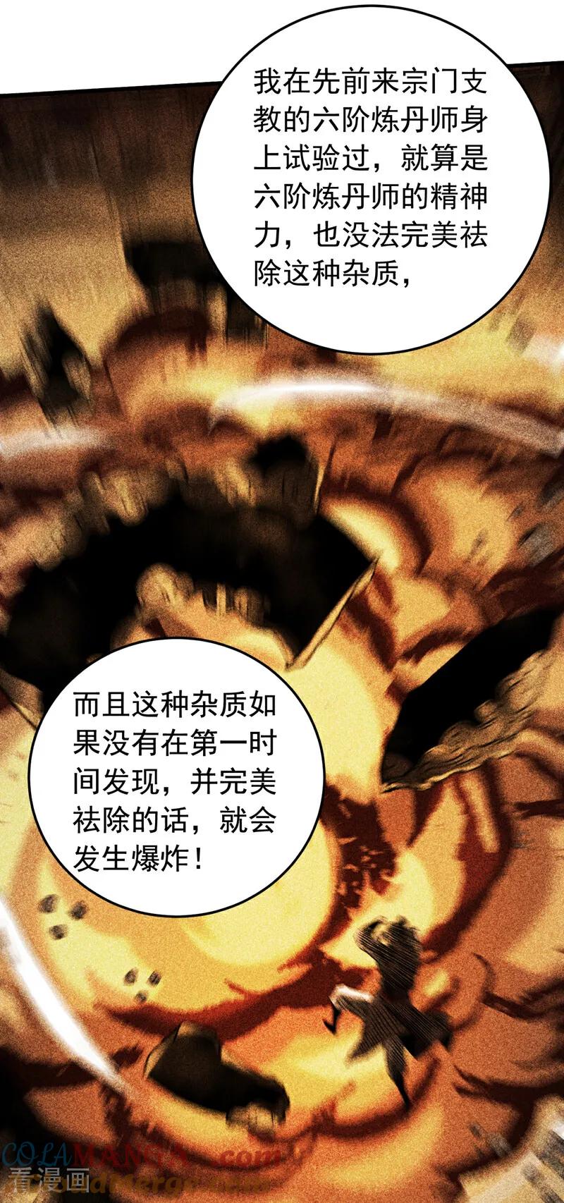 弟子修炼，我躺平！ 第130话 给她一个教训 第19页