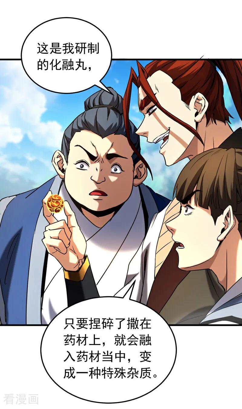 弟子修炼，我躺平！ 第130话 给她一个教训 第18页