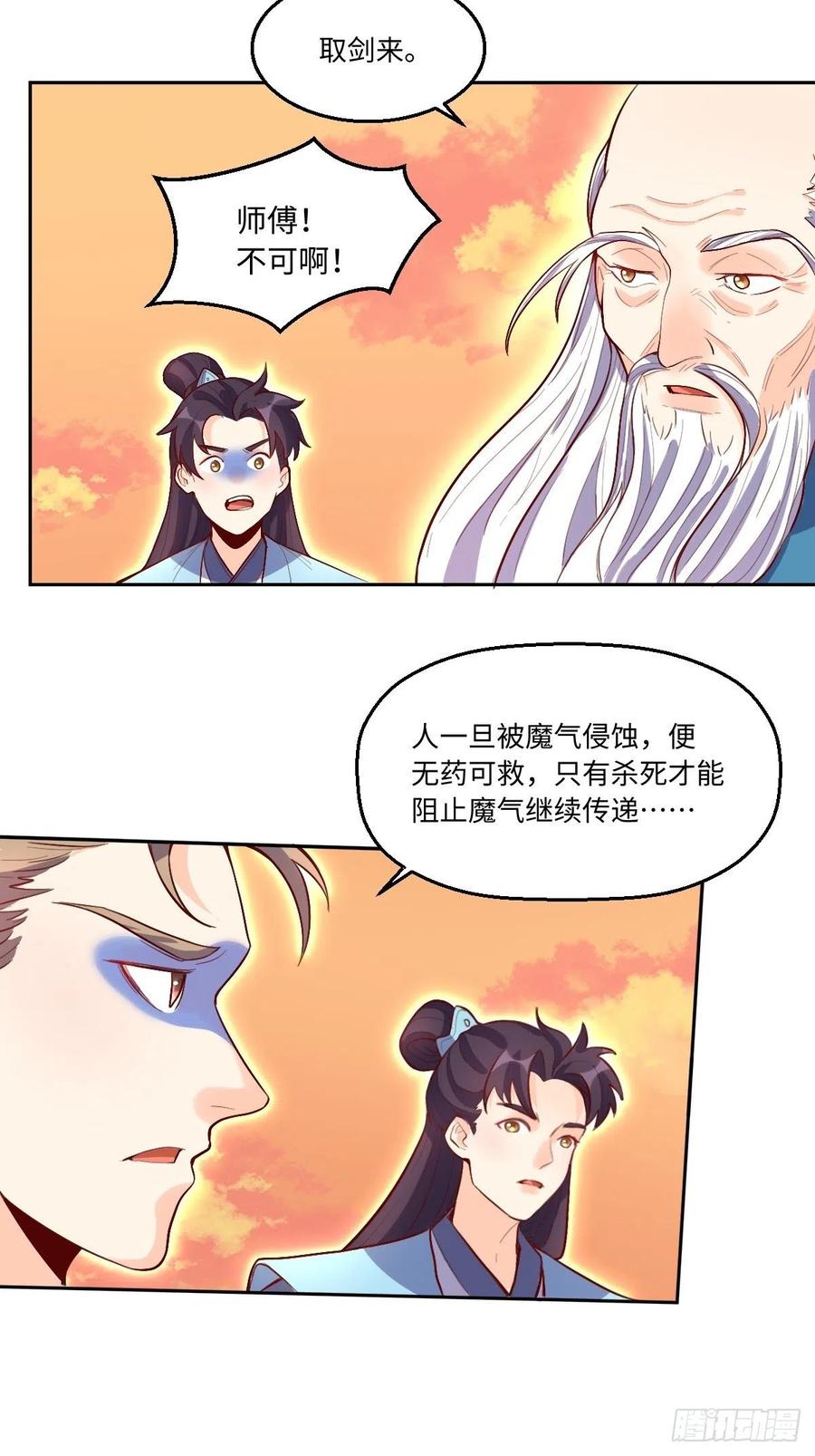 《原来我是修仙大佬》第131话 第26页