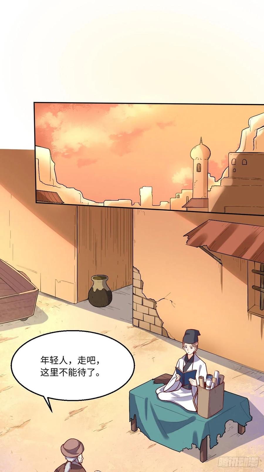 《原来我是修仙大佬》第131话 第2页