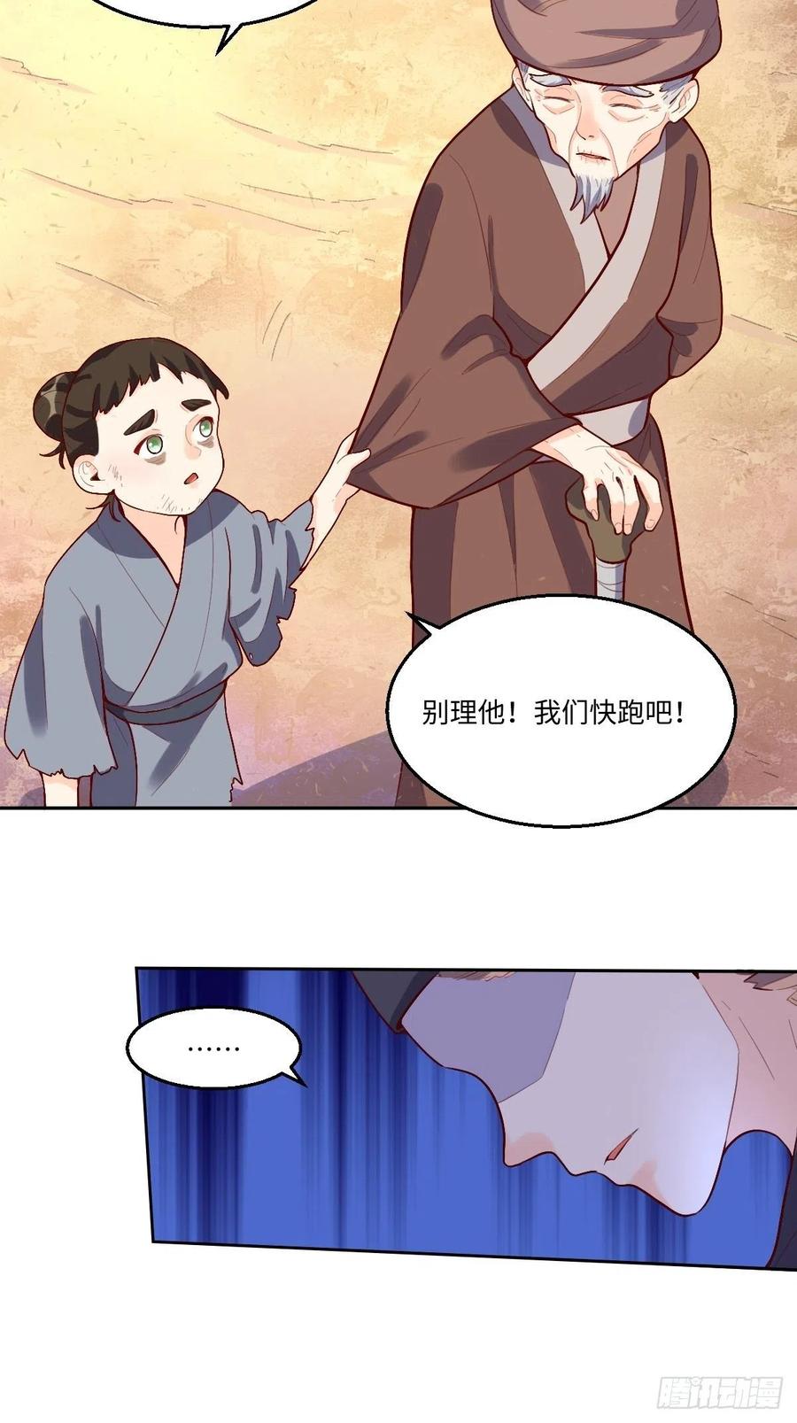 《原来我是修仙大佬》第131话 第8页