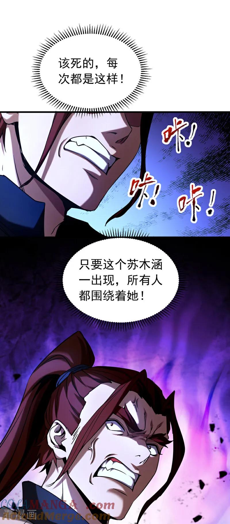 弟子修炼，我躺平！ 第130话 给她一个教训 第11页