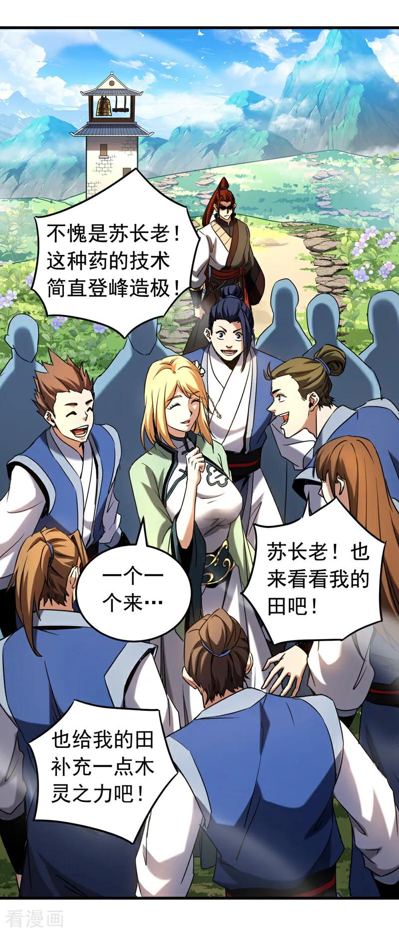弟子修炼，我躺平！ 第130话 给她一个教训 第10页