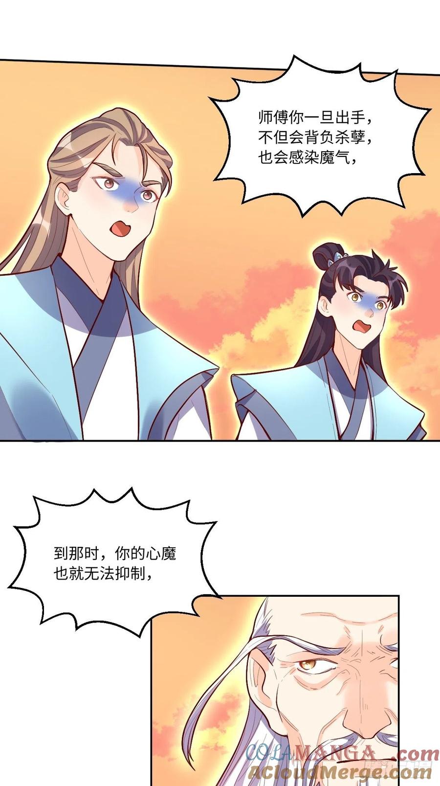 《原来我是修仙大佬》第131话 第27页