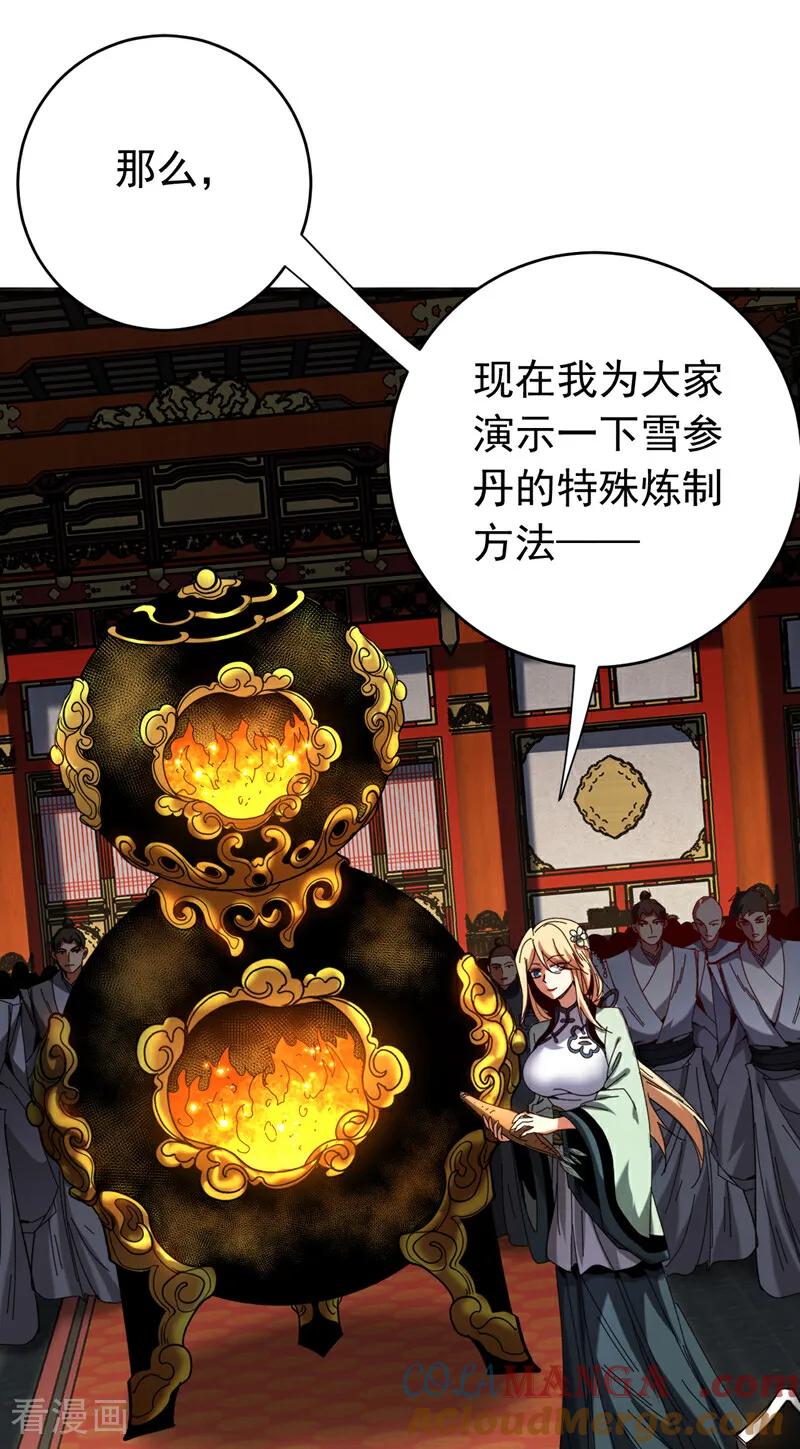 弟子修炼，我躺平！ 第130话 给她一个教训 第31页