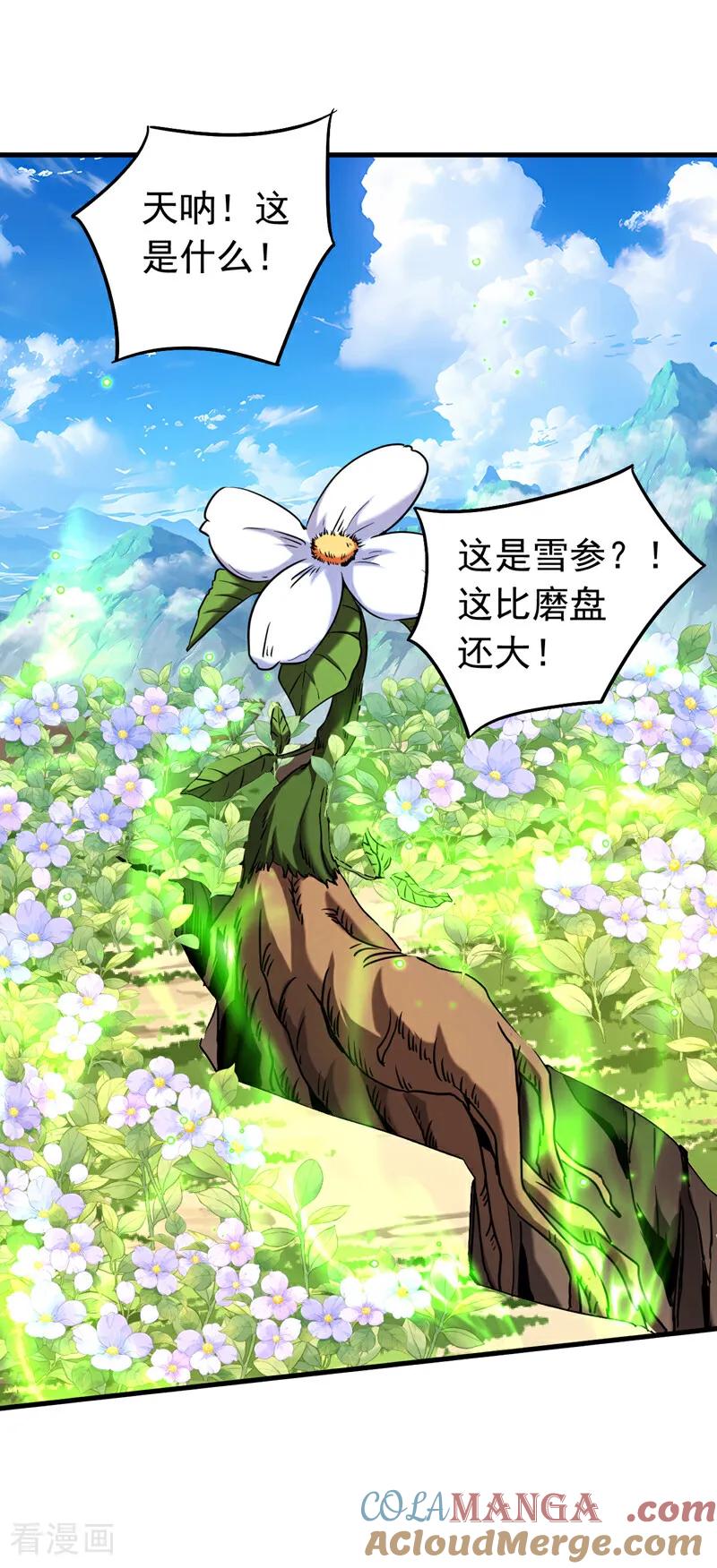 弟子修炼，我躺平！ 第130话 给她一个教训 第9页
