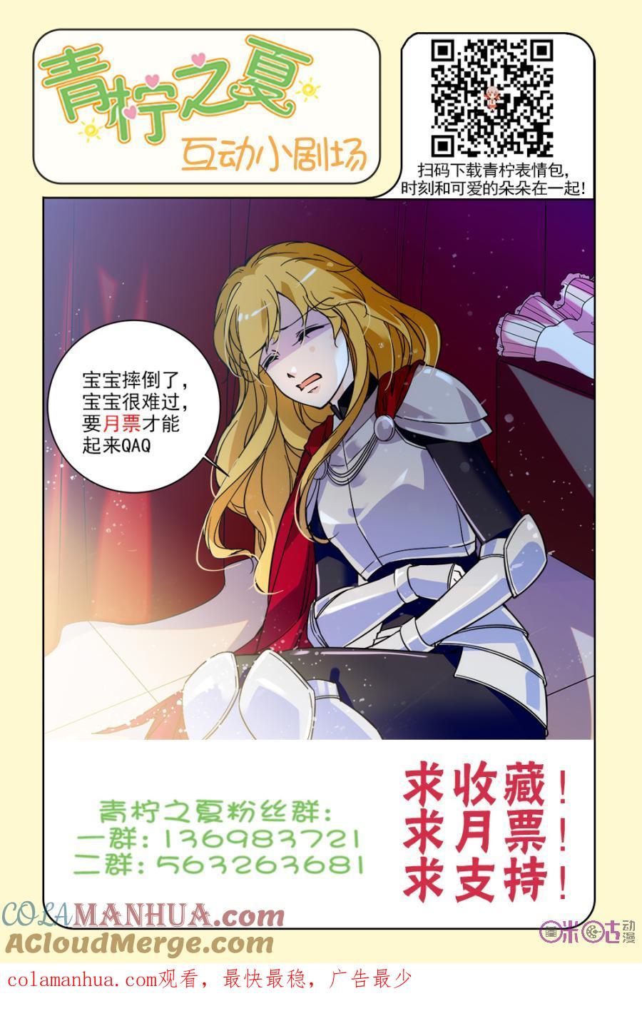 《青柠之夏》第132话：番外篇(21) 第21页