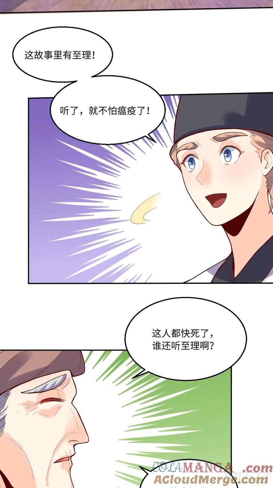 《原来我是修仙大佬》第131话 第5页