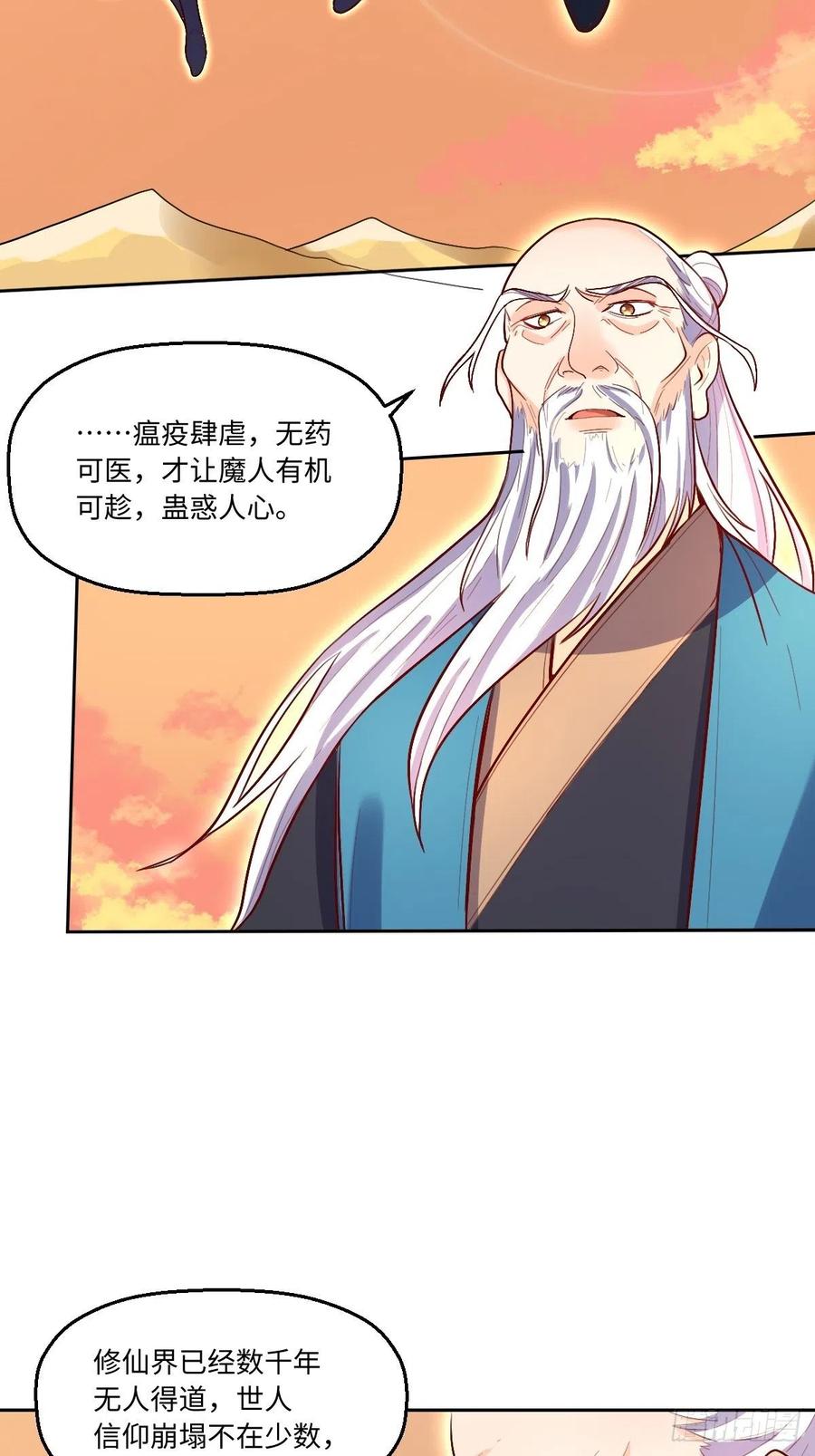 《原来我是修仙大佬》第131话 第18页