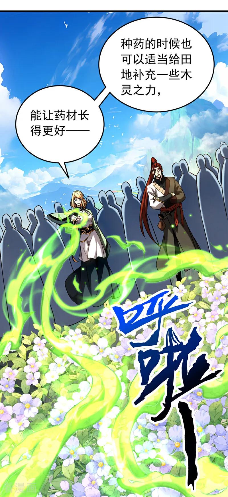 弟子修炼，我躺平！ 第130话 给她一个教训 第2页