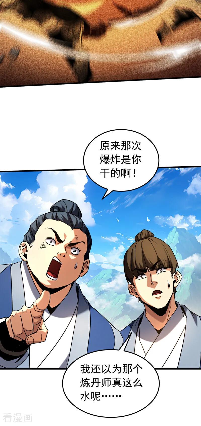 弟子修炼，我躺平！ 第130话 给她一个教训 第20页