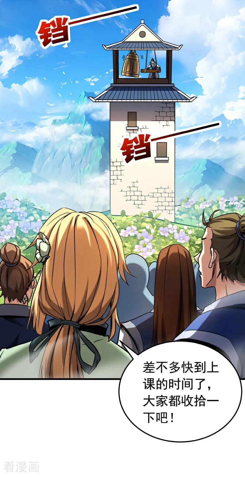 弟子修炼，我躺平！ 第130话 给她一个教训 第14页