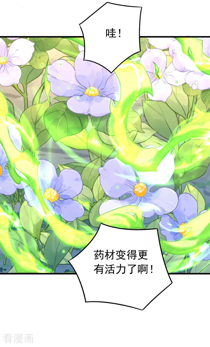 弟子修炼，我躺平！ 第130话 给她一个教训 第4页