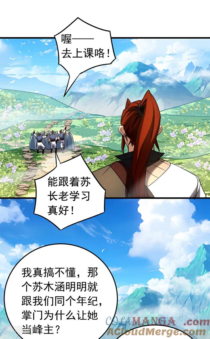 弟子修炼，我躺平！ 第130话 给她一个教训 第15页