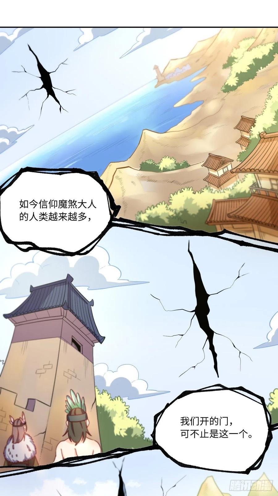 《原来我是修仙大佬》第133话 第20页