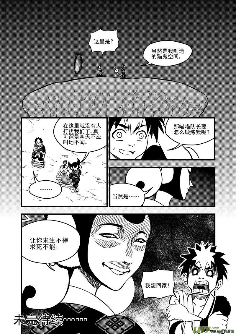 虎x鹤 妖师录 112 特训 第16页