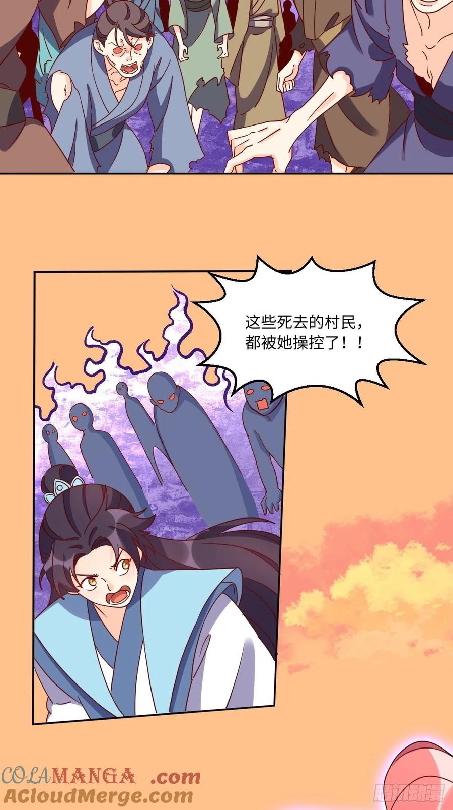 《原来我是修仙大佬》第133话 第25页
