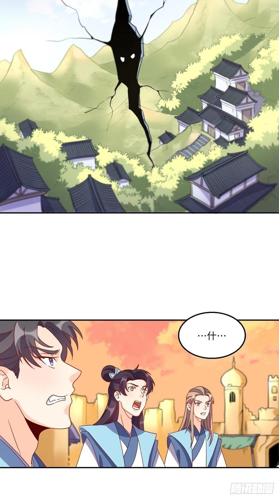 《原来我是修仙大佬》第133话 第21页