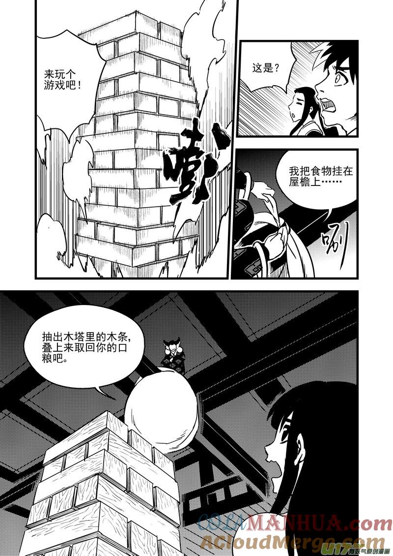 虎x鹤 妖师录 112 特训 第13页