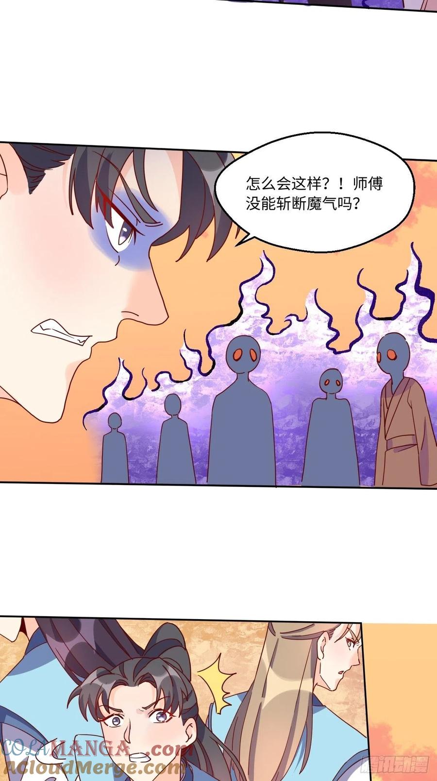 《原来我是修仙大佬》第133话 第4页