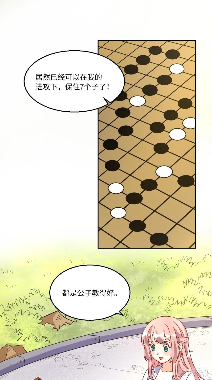 《原来我是修仙大佬》第133话 第38页