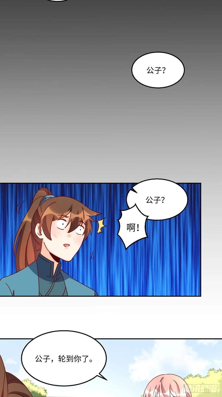 《原来我是修仙大佬》第133话 第36页