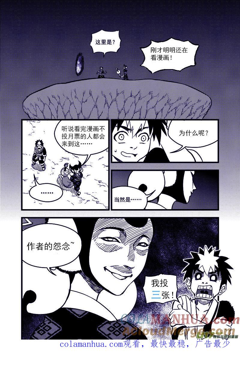 虎x鹤 妖师录 112 特训 第17页