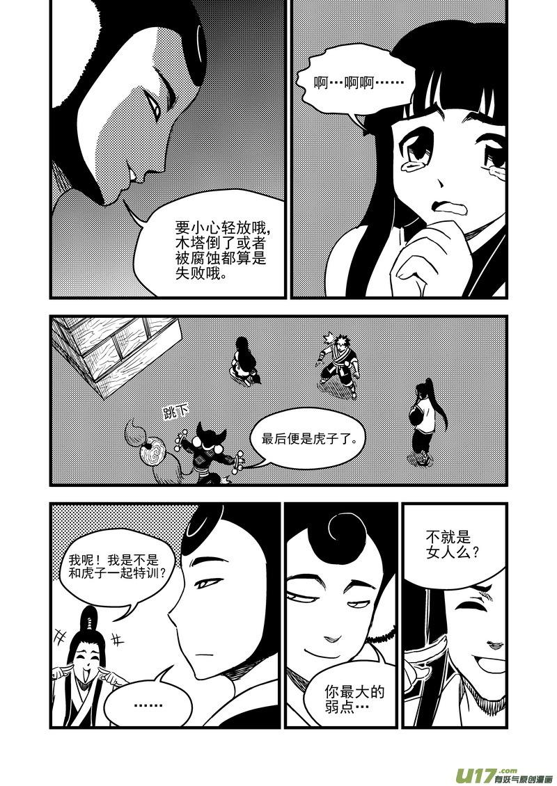 虎x鹤 妖师录 112 特训 第14页