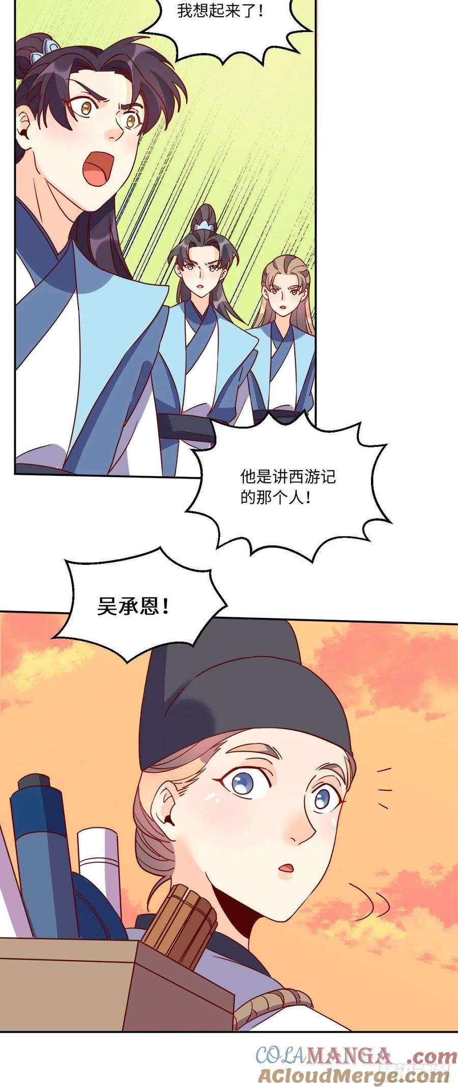 《原来我是修仙大佬》第133话 第46页