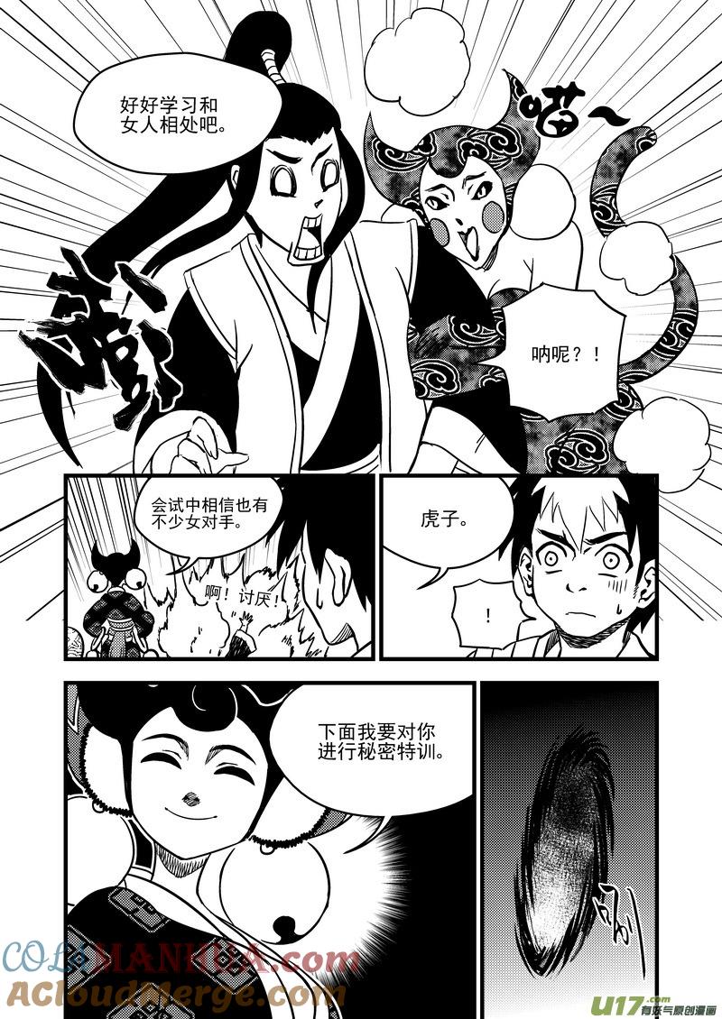 虎x鹤 妖师录 112 特训 第15页