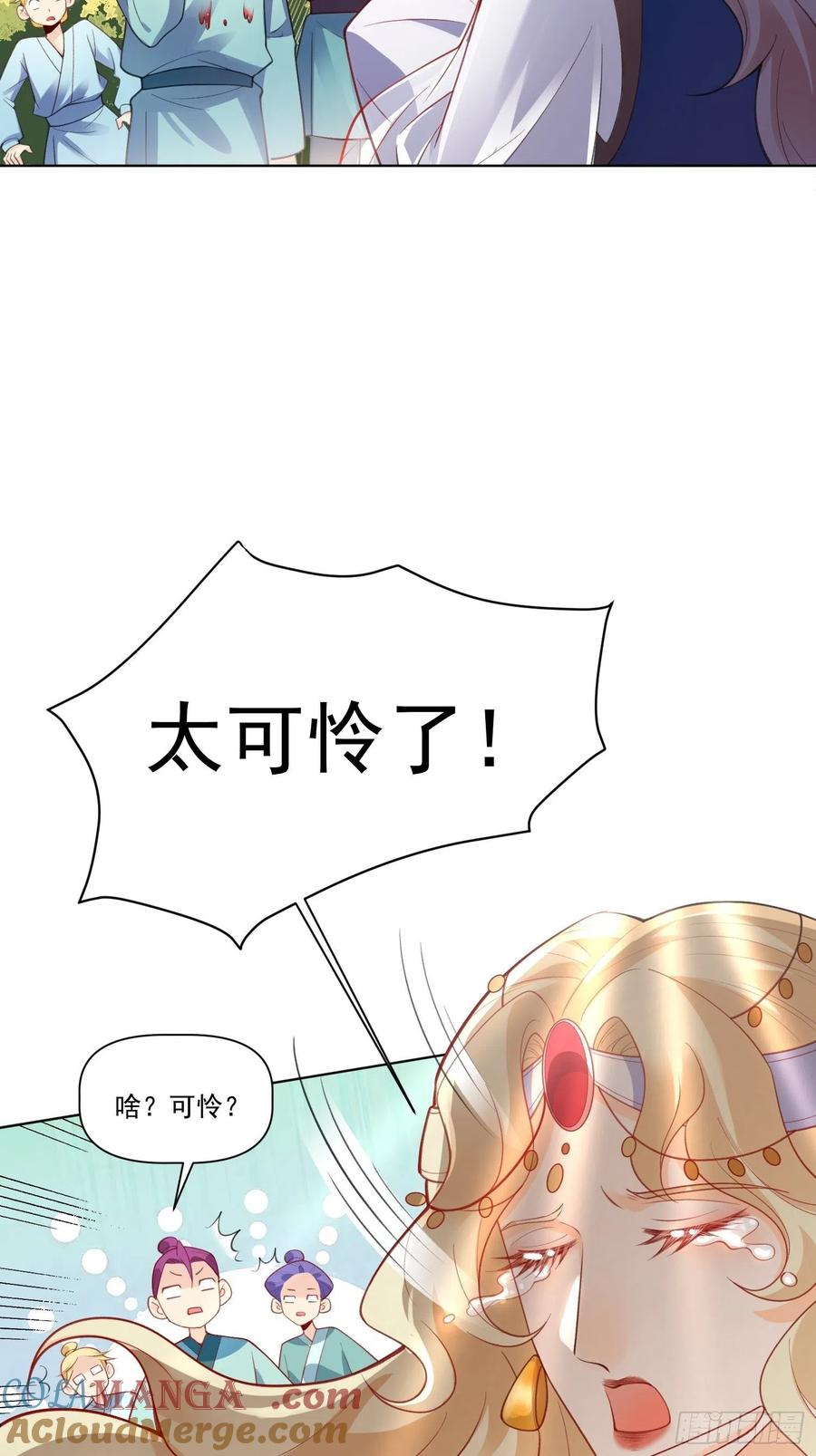 《原来我是修仙大佬》第136话 第4页