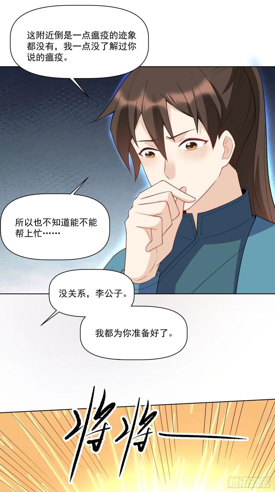 《原来我是修仙大佬》第136话 第57页