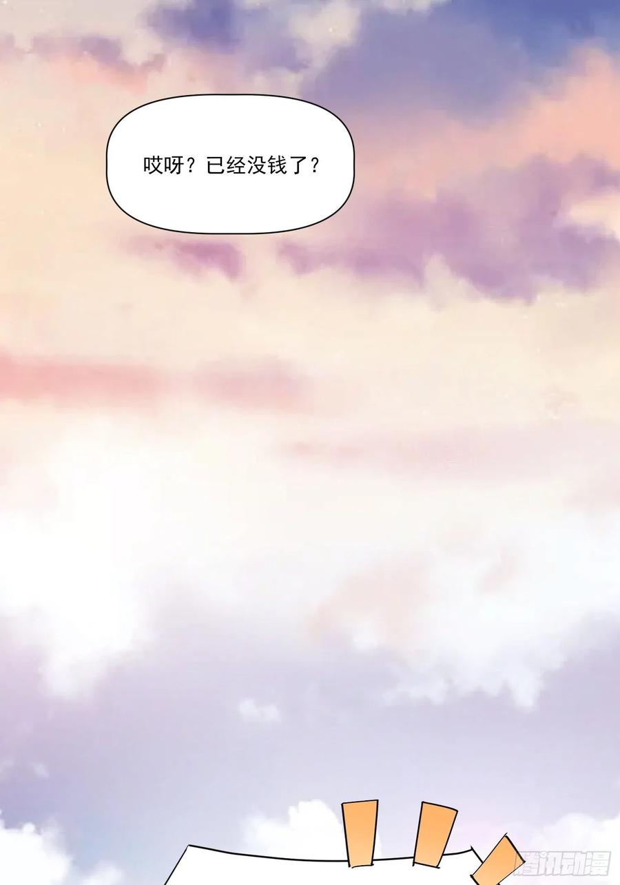 《原来我是修仙大佬》第136话 第24页