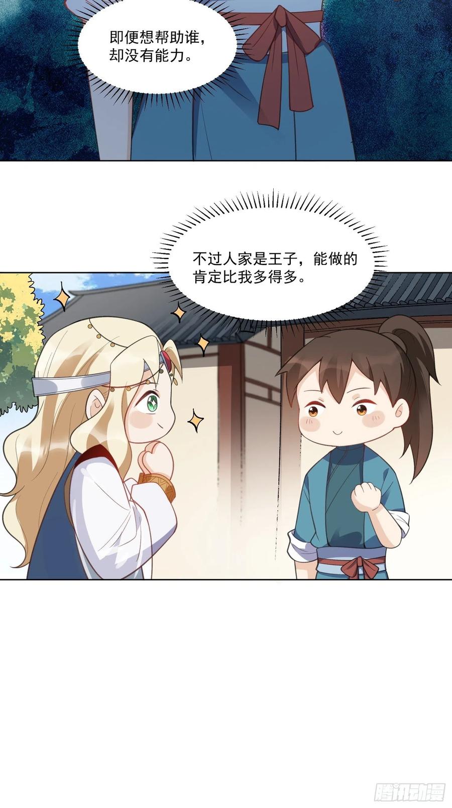 《原来我是修仙大佬》第136话 第56页